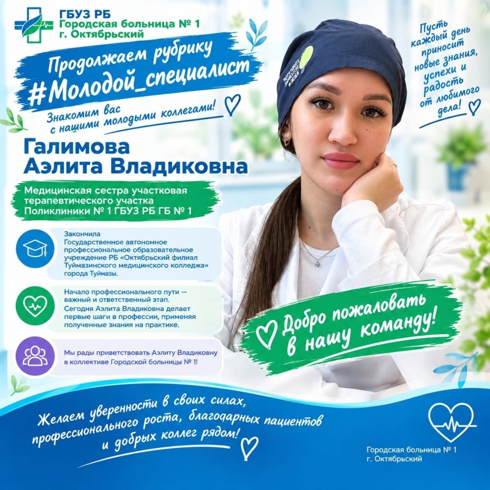 Рады представить нашу новую коллегу - Галимову Аэлиту Владиковну