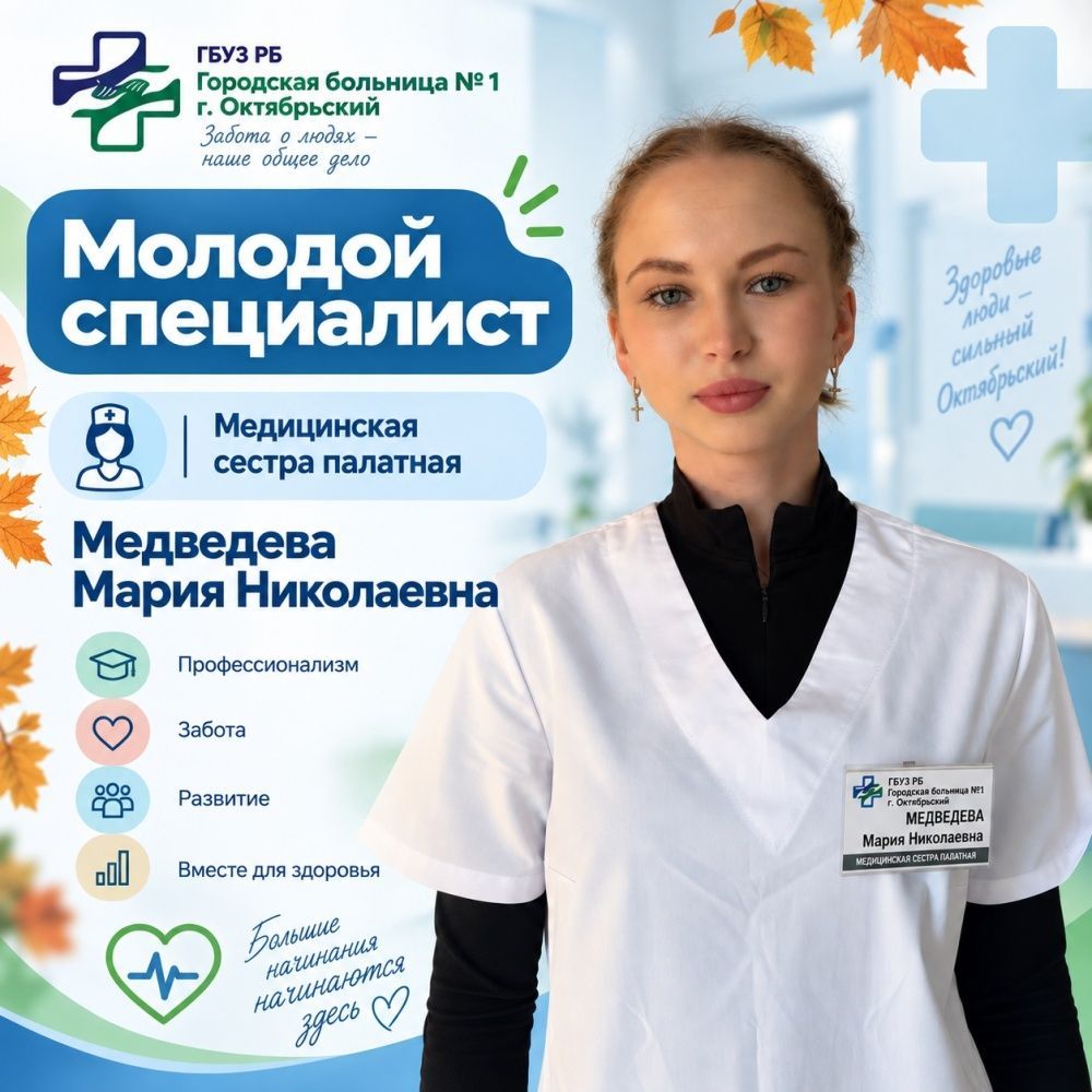 Медведева Мария Николаевна - наш новый специалист