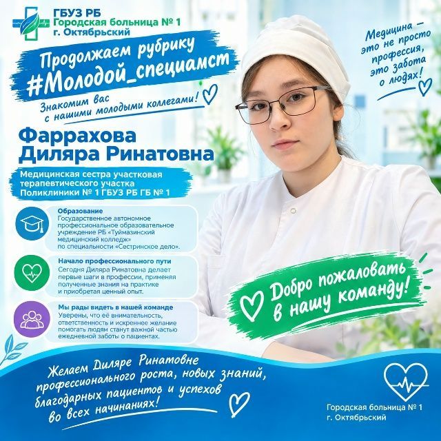 Знакомим вас с Фарраховой Дилярой Ринатовной - медицинской сестрой участковой