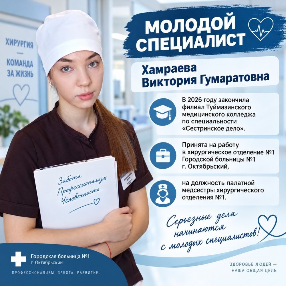 Хамраева Виктория Гумаратовна, палатная медсестра хирургического отделения №1