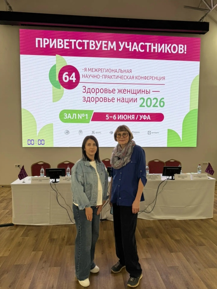 Сохраняя главное: женское здоровье в фокусе профессионалов