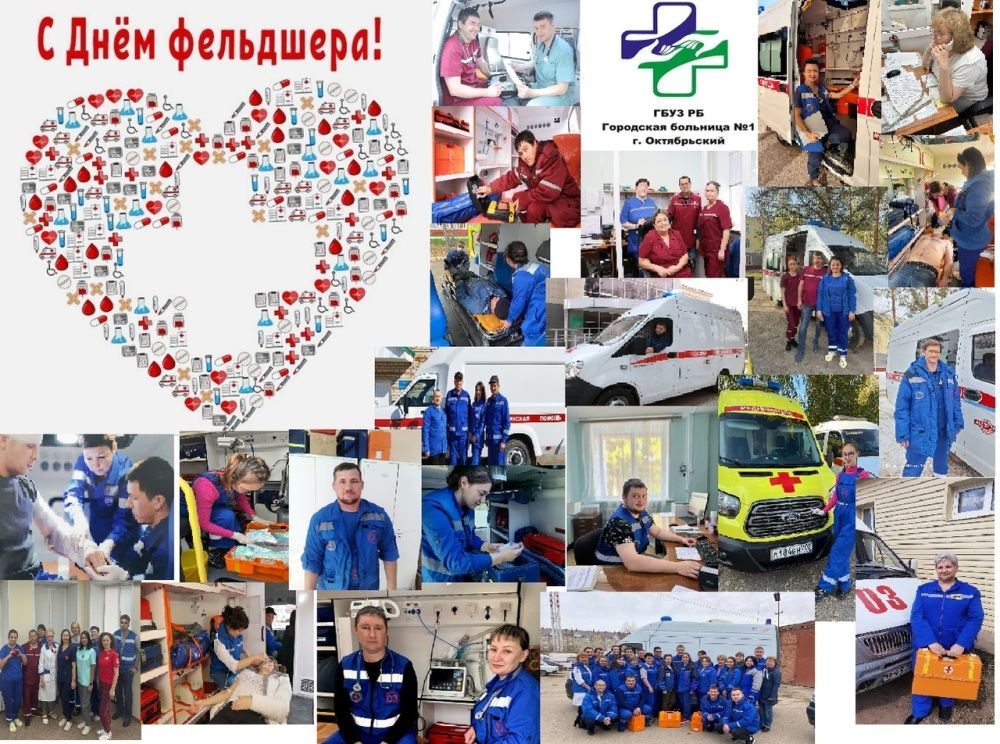 Поздравляем с днем фельдшера!