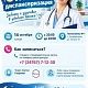 14 и 28 октября, 11 и 25 ноября 2026 года приглашаем принять участие в акции «Ночная диспансеризация»