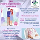 Уважаемые женщины! С 02 по 07 марта приглашаем вас принять участие в мероприятии «Дни репродуктивного здоровья»