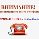 Городская больница №1 г. Октябрьский информирует об изменении номера телефона горячей линии для обращения граждан