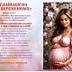 Уважаемые женщины! 7 апреля приглашаем вас на День беременных