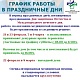 График работы в праздничные дни с 21 по 23 февраля 2026 г.