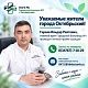 23 октября 2026 г. Ильдар Раятович Гареев, главный врач Городской больницы №1, проводит личный приём граждан
