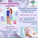 Уважаемые женщины! С 30 марта по 4 апреля приглашаем вас принять участие в мероприятии «Дни репродуктивного здоровья»