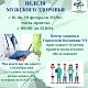 Приглашаем вас на Неделю мужского здоровья с 16 февраля по 20 февраля 2026 года